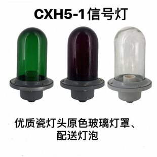 船用航行信号灯桅杆灯防水桅顶灯CXH5-1红色、绿色、透明铝三色灯