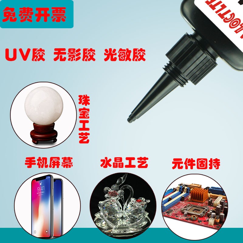 粘玻璃的a强力胶水无影胶322/3105/3341/3345/3381/3525/5248uv胶