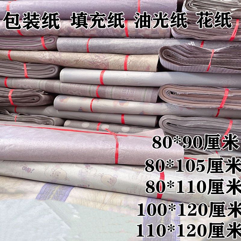 花油纸包b装纸填充纸物撑包撑鞋塞包塞鞋固定型瓷器餐具杯盘防潮