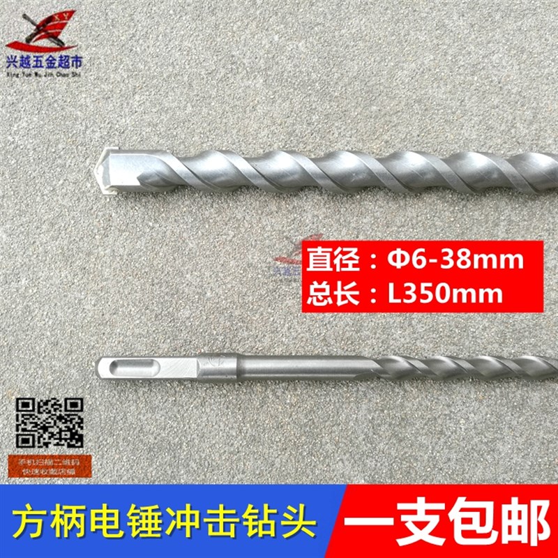 电锤冲击钻头 方柄四坑方头3u5公分电锤钻头穿墙合金钻头350mm包