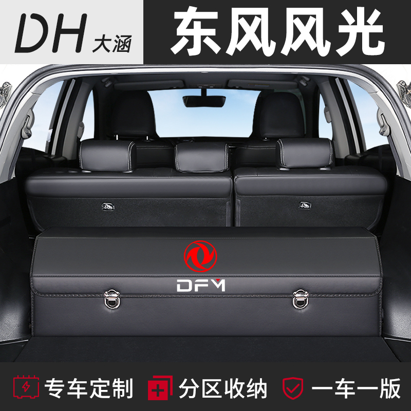 东风风光580后备箱储物盒收纳箱整理ix7改装饰S5N60汽车用品500 E