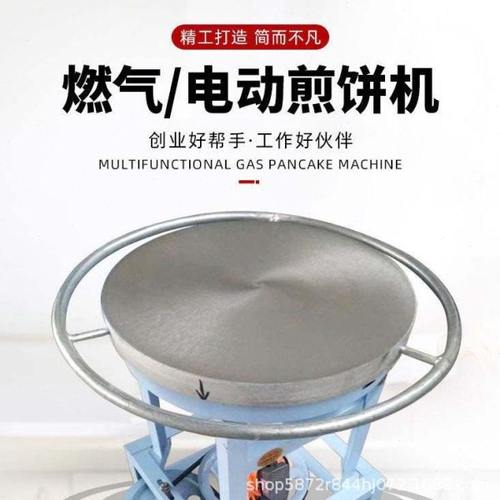 煎饼机旋转电动饼机杂粮煎饼机器多功能煎饼机商用煎饼机