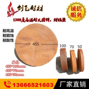 1300度圆饼耐火砖炉盖 锅炉垫砖 炉底砖 坩埚垫饼炉底饼455*50mm