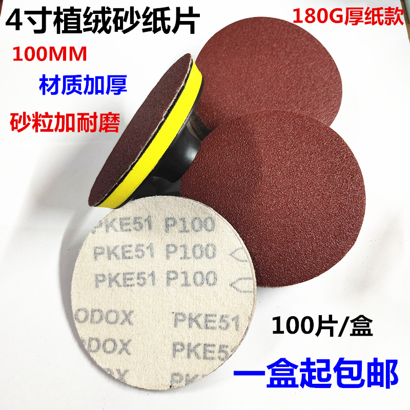 4寸植绒砂纸片100mm圆盘砂纸自粘式砂盘 拉绒片背绒Y片角磨砂纸片