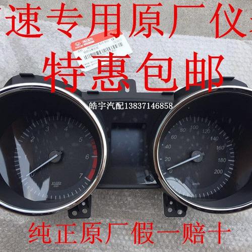 北汽幻速S2S3 H2 H3H3FS3LS6S5组合仪表 仪表 仪表盘公里表里程表