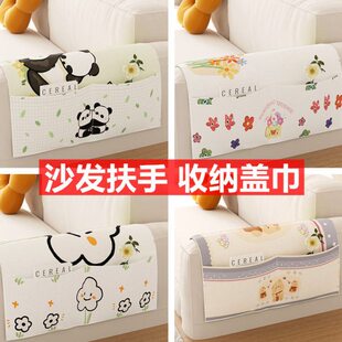 夏季沙发扶手盖巾两边加宽收纳防尘搭巾盖布沙发套罩通用柔软亲肤