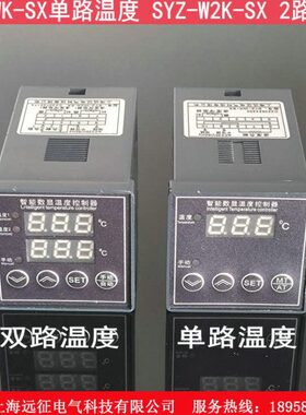 SYZ-W2K-SX 2路温度控制器 风机控制器 SYZ-WK-SX单温度 加热除湿