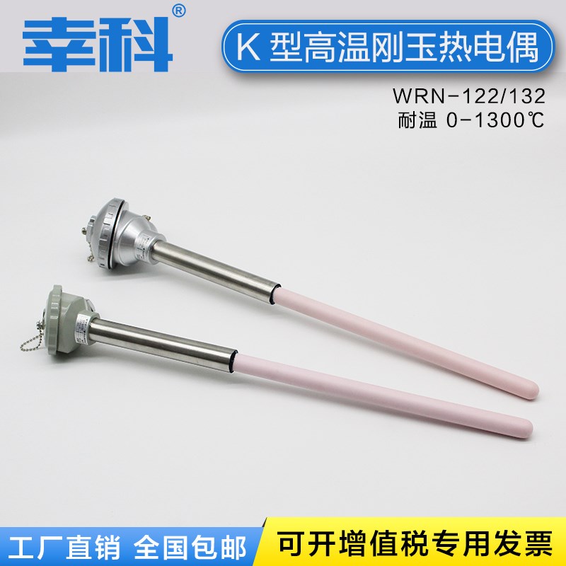 热电偶K型WRN-122WRN-132A刚玉管陶瓷管热电偶1300度马弗炉高温炉