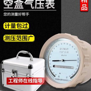 祥瑞德空盒气压表dym3大气气压表空气压力表户外高原平原型气压计