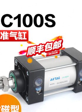 亚德客原装拉杆式标准气缸SC100X25X50X75X100X125X150X175X200