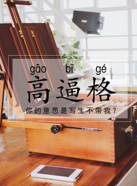 87兔 布格罗榉木意大利式手提多功能高逼格油画箱水彩画架包邮