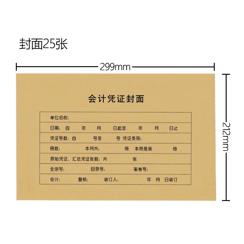 金蝶RM07B-h凭证KP-Jr107h横版A4会计记账凭证大封面封套299*212m
