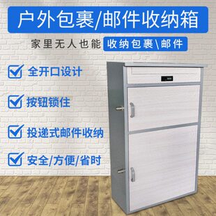 私人家用快递柜收件箱大号室外储物柜代收包裹箱防盗投递箱防雨水