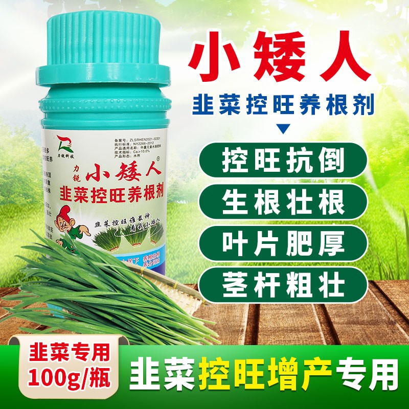 韭菜控旺养根剂叶面肥茎t秆粗壮抗倒伏抗病黄叶水溶肥韭菜专用肥