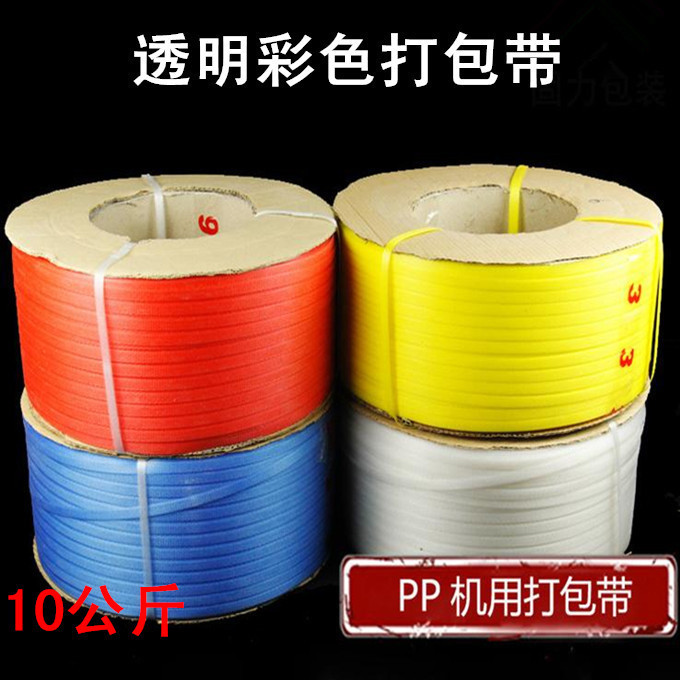 机用打包带 纯料热熔透明 PPA塑料半自动彩色包装带10公斤 包邮