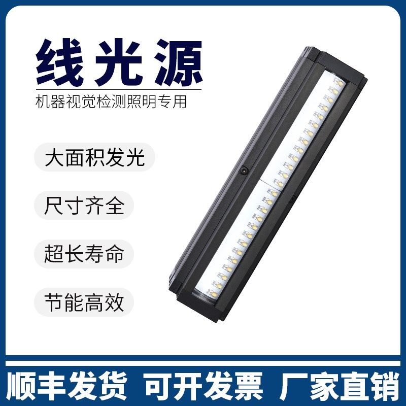 高亮线扫光源 自动化检测高亮线扫光源线阵工业相机光源长度可选
