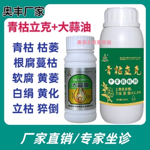 青枯立克 大蒜油 草莓番茄黄瓜青枯半夏根腐枯S萎黄萎溃疡叶面肥