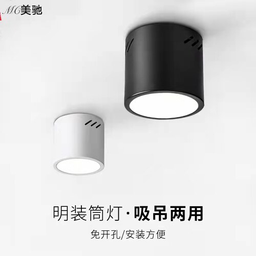 led明装筒灯 4寸5寸6寸8寸吸顶灯 北欧 圆柱 过道 商场办公楼吊灯