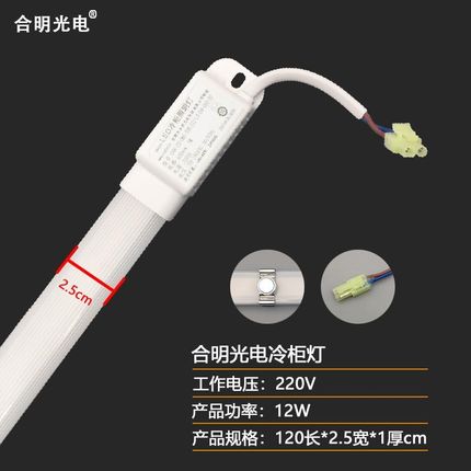 合明光电高亮led岛柜照明灯条冰柜风幕柜点菜保鲜柜防水灯管