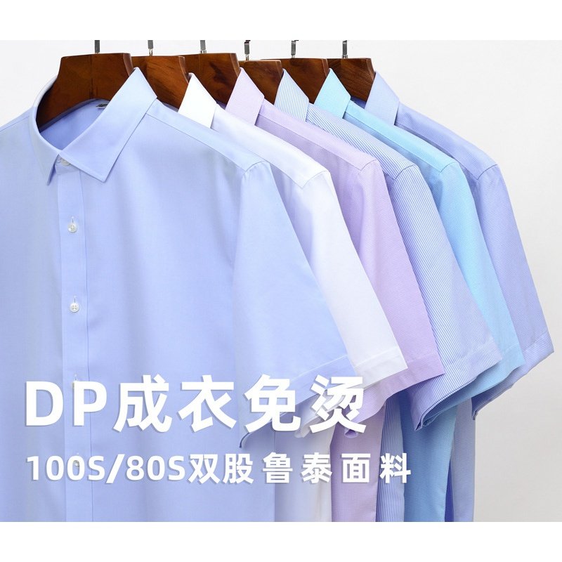 鲁泰面料棉DP成衣免烫短袖衬衫男款商务工作服工装纯棉衬衣男士图片