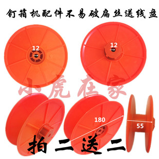 小虎在家纸箱机k械配件订箱机订钉箱机配件扁丝盘送线盘