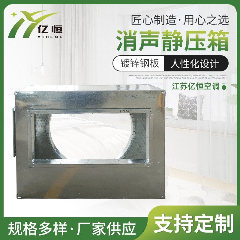 源头厂家 镀锌板通风管道排烟静压箱 阻抗复合式风机消声器