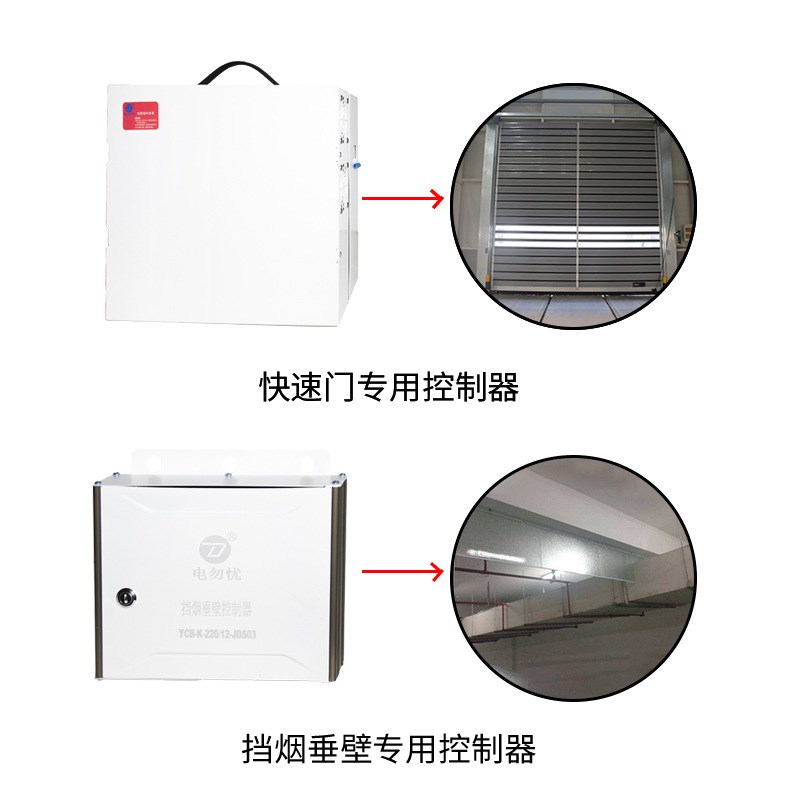 电勿忧电动快速门专用控制器挡烟垂壁专用控制器储备电源停电宝