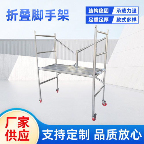 折叠脚手架厂家现货室外镀锌移动脚手架室内装修用移动伸缩脚手架