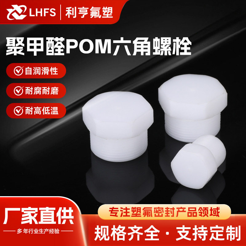 聚甲醛 POM赛钢塑料塑料六角螺母绝缘塑胶螺帽 外六角螺母平垫