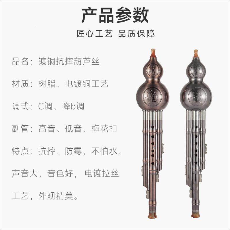 三B音葫芦丝树脂镀铜防A调奏降调C调儿童学生CQJ初学演摔七孔葫芦
