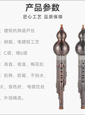 三B音葫芦丝树脂镀铜防A调奏降调C调儿童学生CQJ初学演摔七孔葫芦