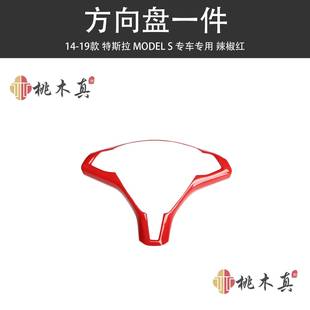 S14 款 MODE中L 汽车方向盘控饰前台碳纤维 海外爆款 MODEL