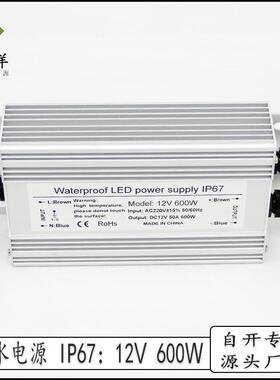 户外防雨防电源12v 50A600w 全FLM灌胶防电水水源足功率不降压