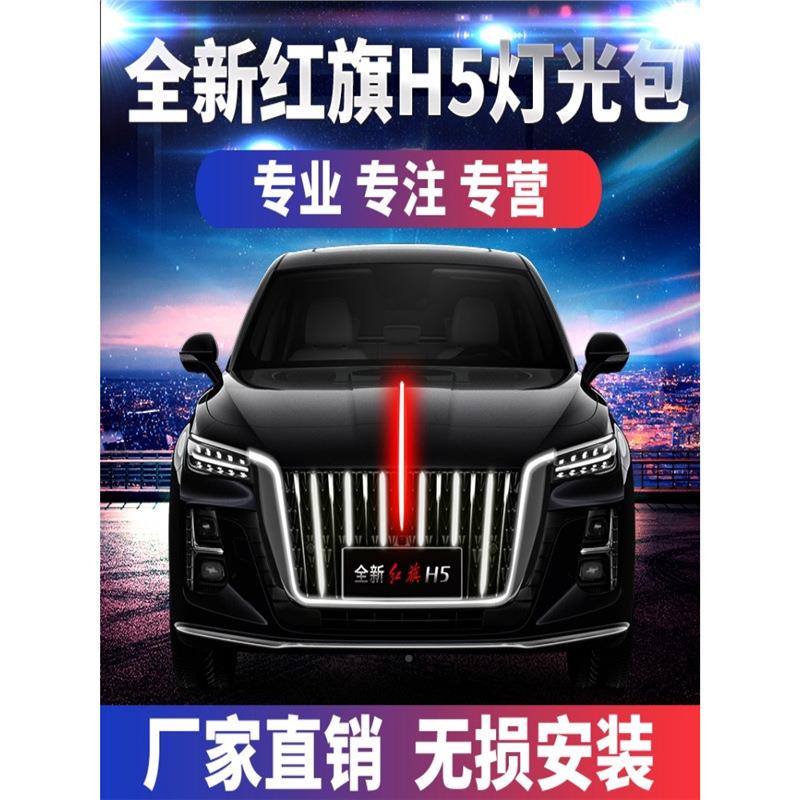 遥2324款新红机旗H5发光标流光车灯四件套中标准网旗标盖灯LED带