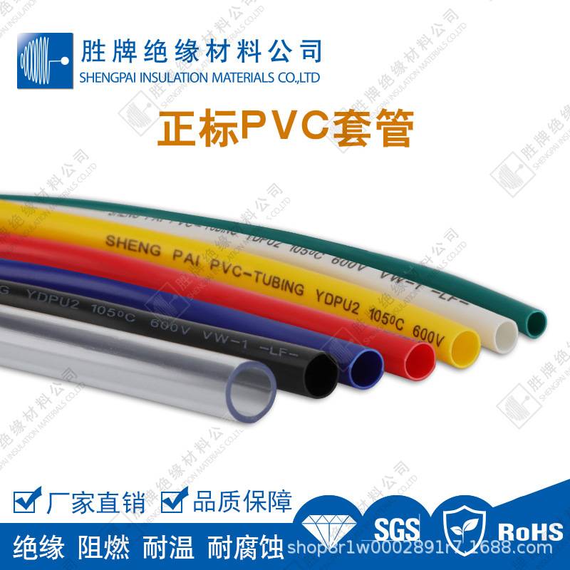 正标PVC套管黑/白/红/蓝/黄/绿/透明色软管符合ROHS/REACH/NP标准