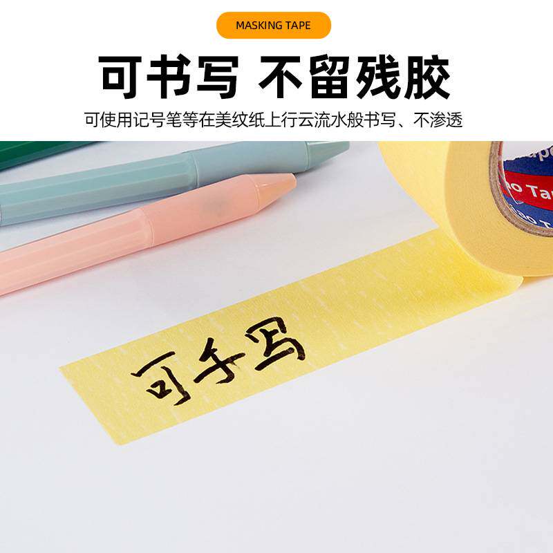 黄色美纹纸胶带整箱装美术生分色纸外墙面无痕汽车喷漆遮蔽可手撕