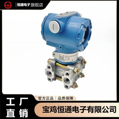 电容式单晶硅差压系列HT3551单双法兰液位 差压变送器