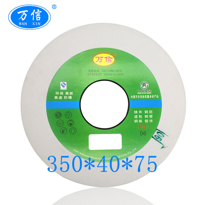 万信磨具350*40*75WA60L白刚玉砂轮 大水磨床平面打磨白色沙轮片