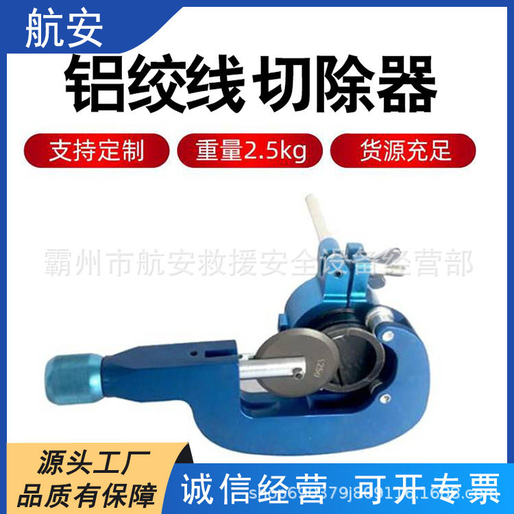 电力施工铝绞线切除器便捷式导线外皮剥皮器多用途轻便剥削器