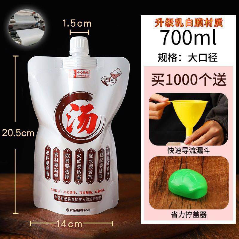 汤袋自立柳州调料包汤包汤料包装袋打包袋螺蛳粉商用液体吸嘴跨境