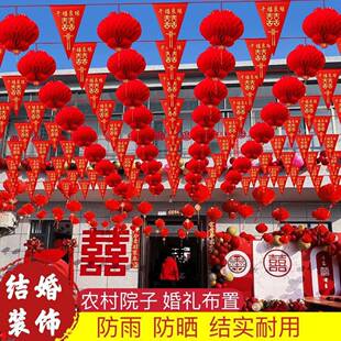 结婚彩旗院子装饰三角旗灯笼小吊旗婚庆串旗结婚彩旗用品喜字拉花