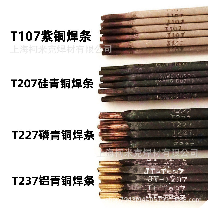 铜电焊条T107紫铜焊条207硅青铜227磷青铜237铝青铜307铜镍铜焊条