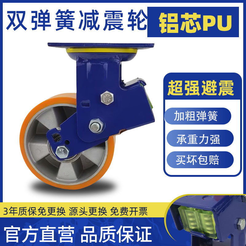 弹簧减震脚轮4寸5寸6寸8寸万向轮铝芯PU弹簧轮避震轮推车轮子