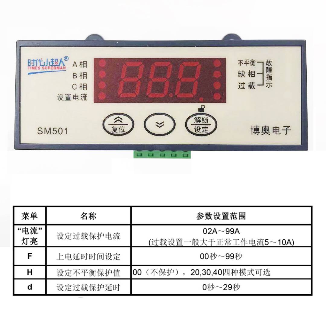 时代小超人数显智能电动机启动综合保护器缺相相序过载保护压缩机