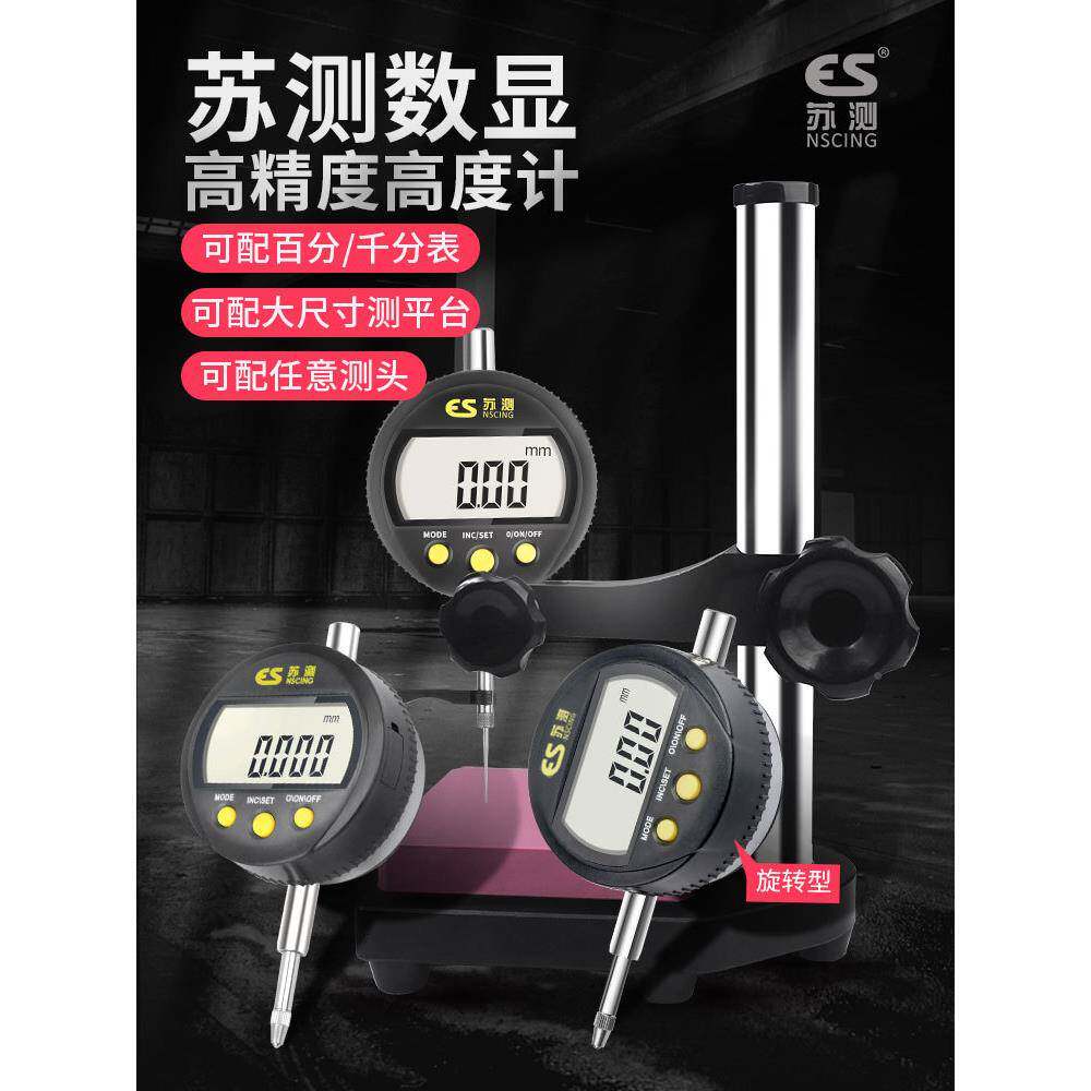 高精表度防震百分头数千分表测头指测量表仪显高度计示SC-BJ-QM表