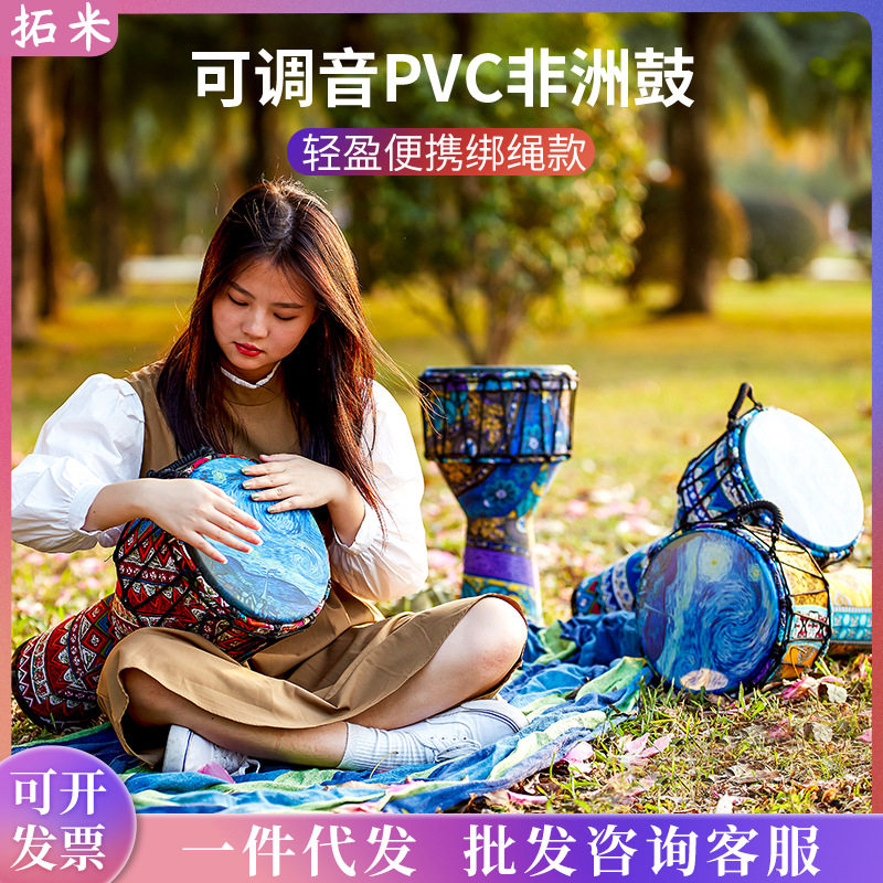 拓米PVC非洲鼓儿童初学者8.5寸10.5寸手鼓PVC绑绳手拍鼓可调音