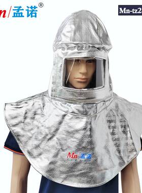 孟诺1000度箔耐高温头罩Mn-tz2000-1铝防火安全帽披肩阻燃面屏