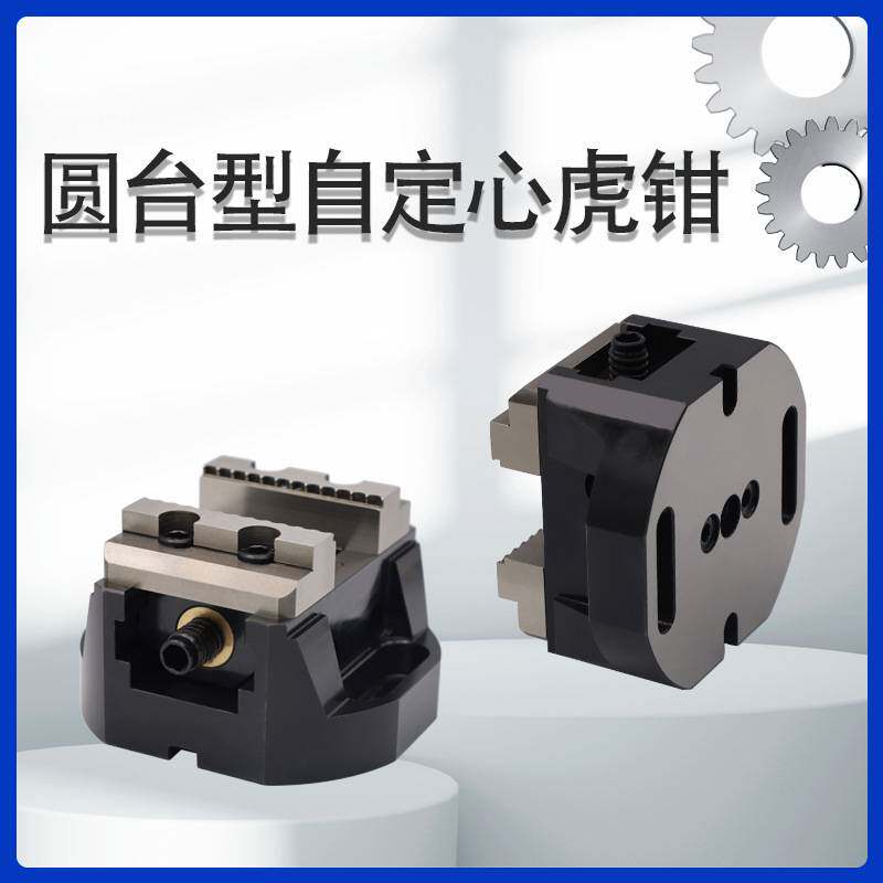 自定心虎钳四轴五轴用自定心小虎钳精密台虎钳平口钳高精度大虎钳