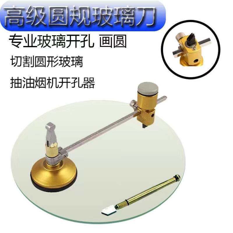 油烟机玻璃手动圆规切割圆形家用割圆窗户打孔器划圆开孔器开口