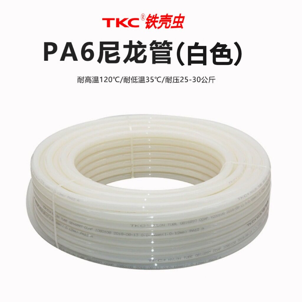 铁壳虫PA6尼龙管白色高压气管4MM/6MM耐酸碱高压耐高温气动软管